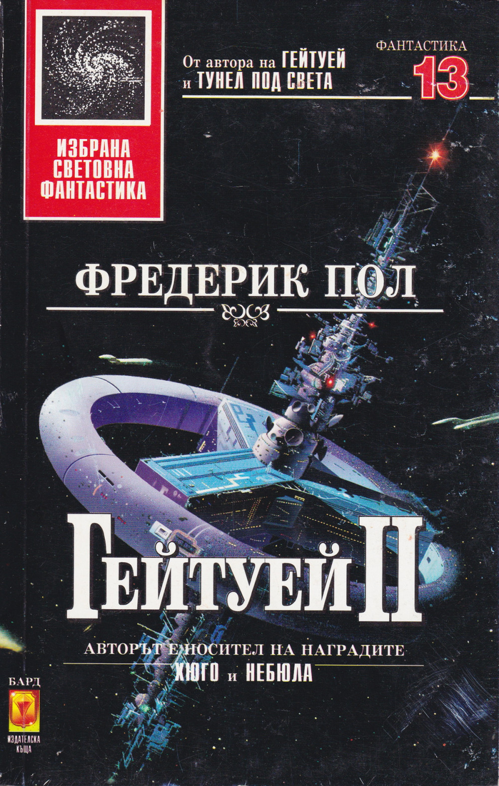 Гейтуей ІІ