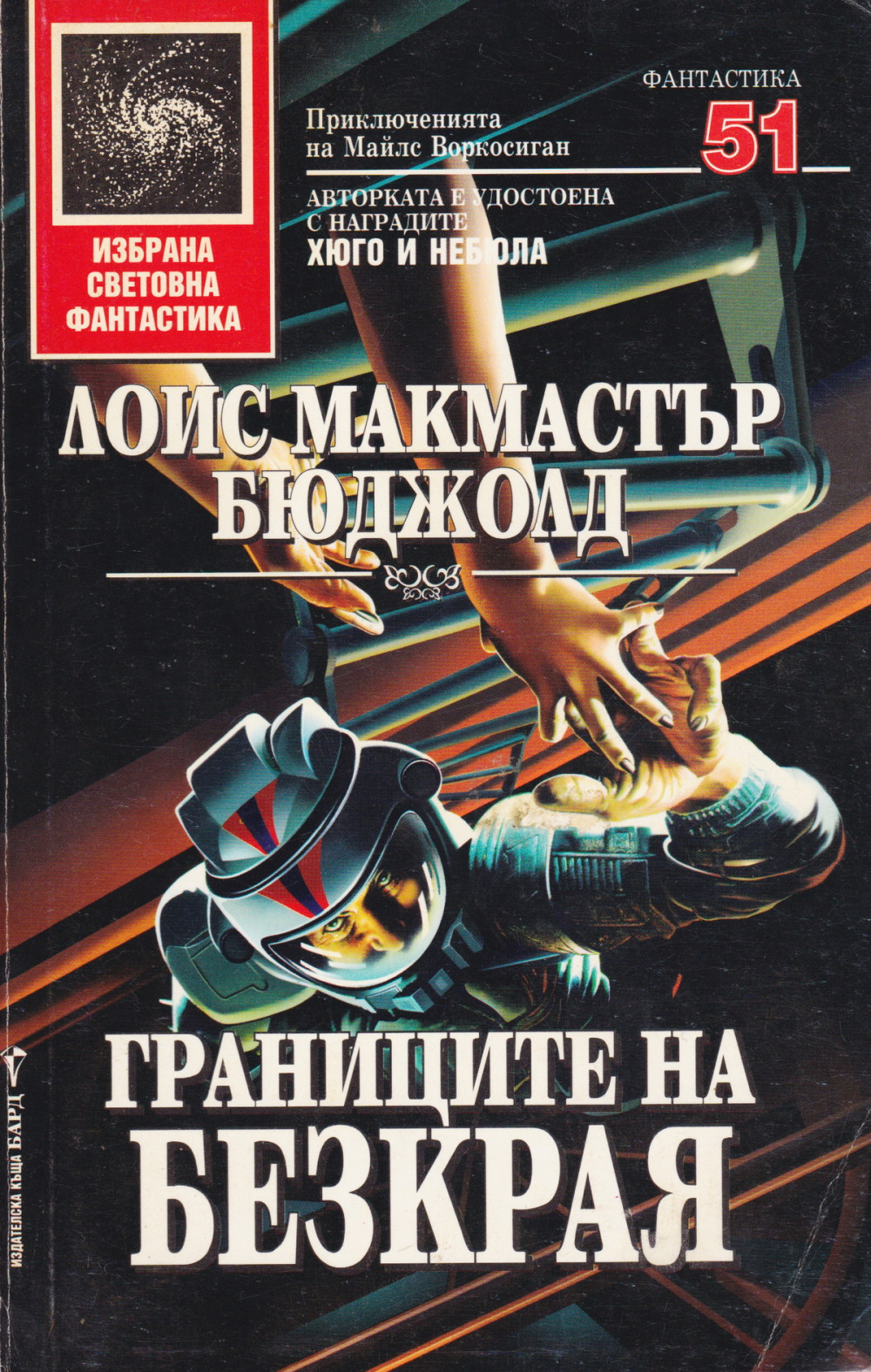 Границите на безкрая
