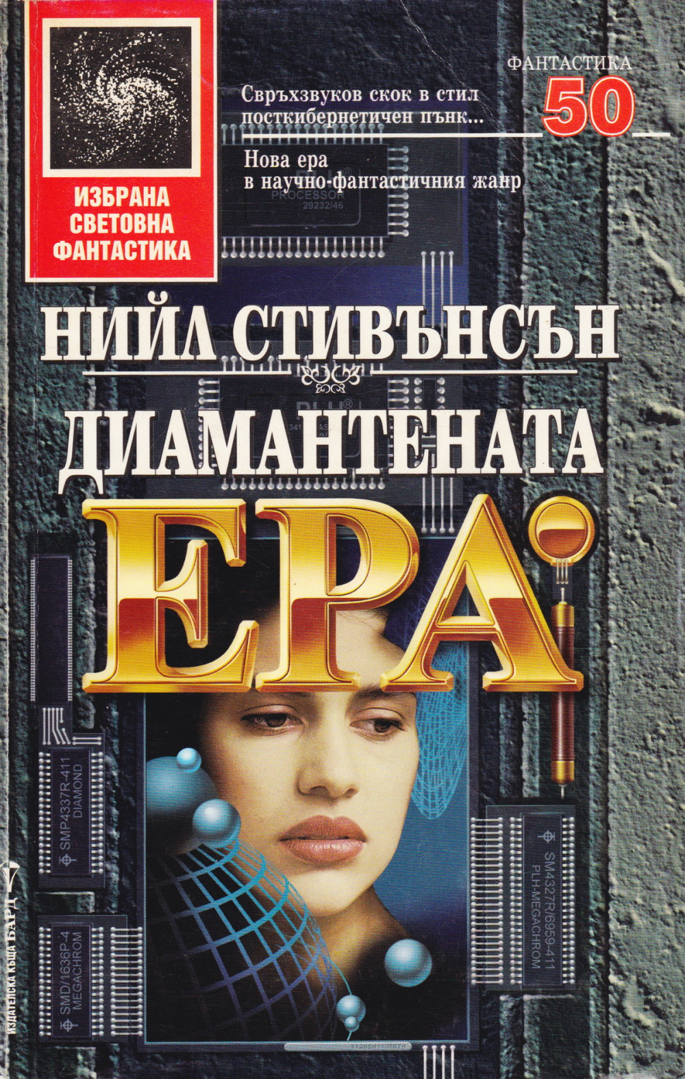 Диамантената ера