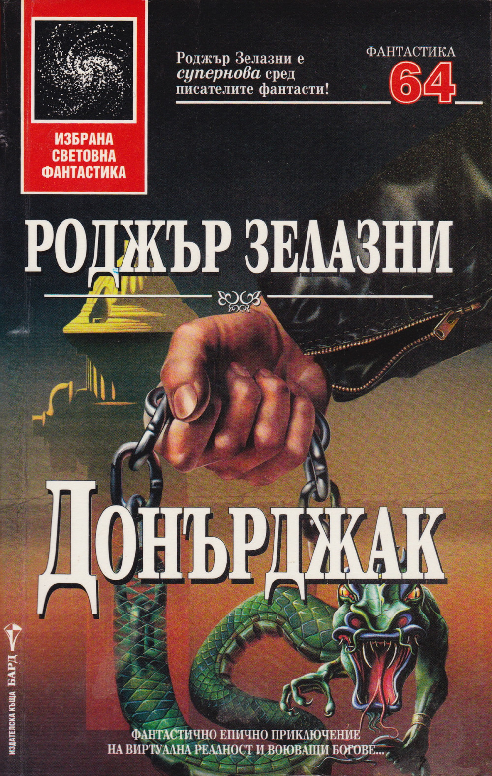 Донърджак