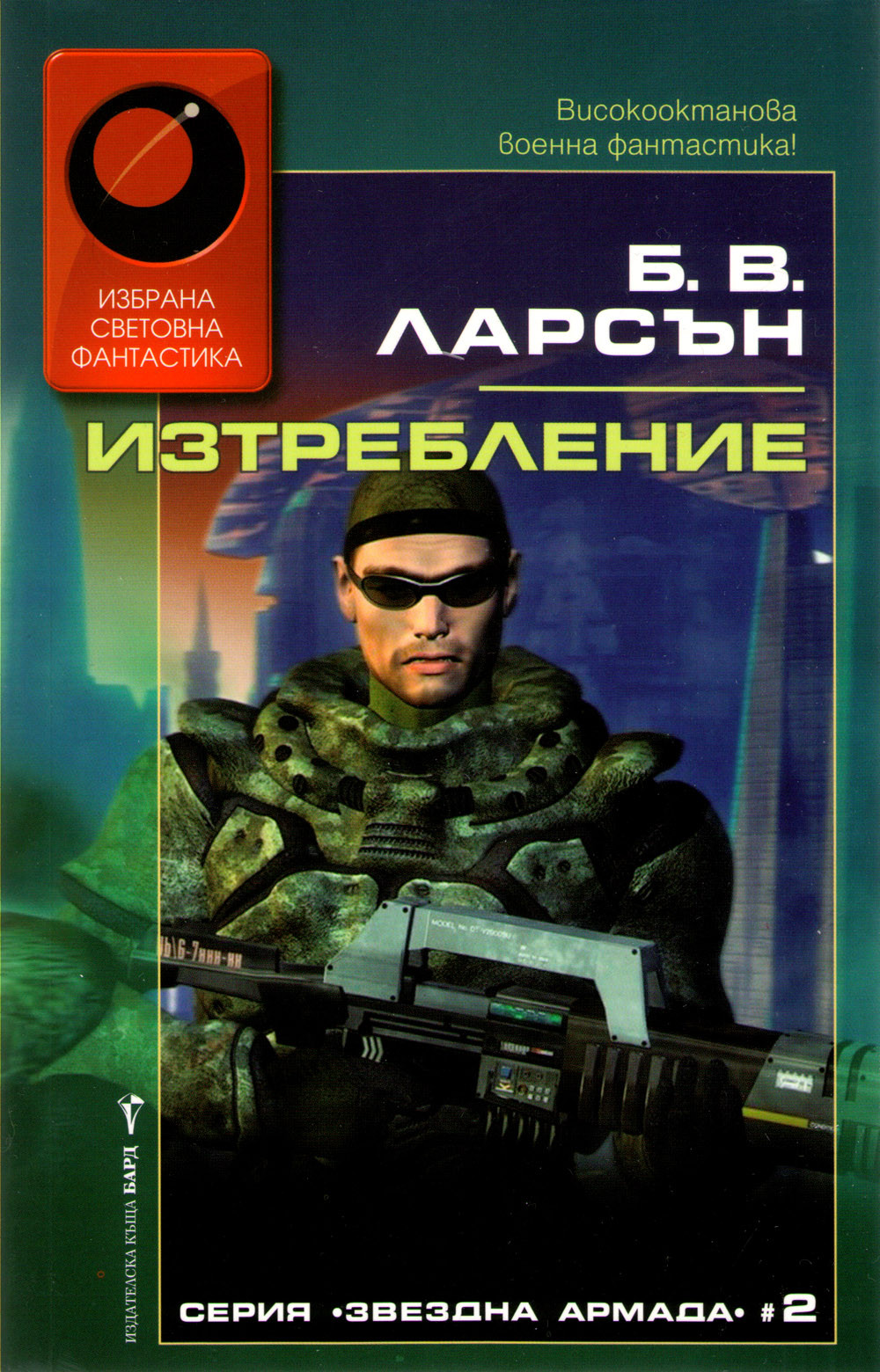 Изтребление