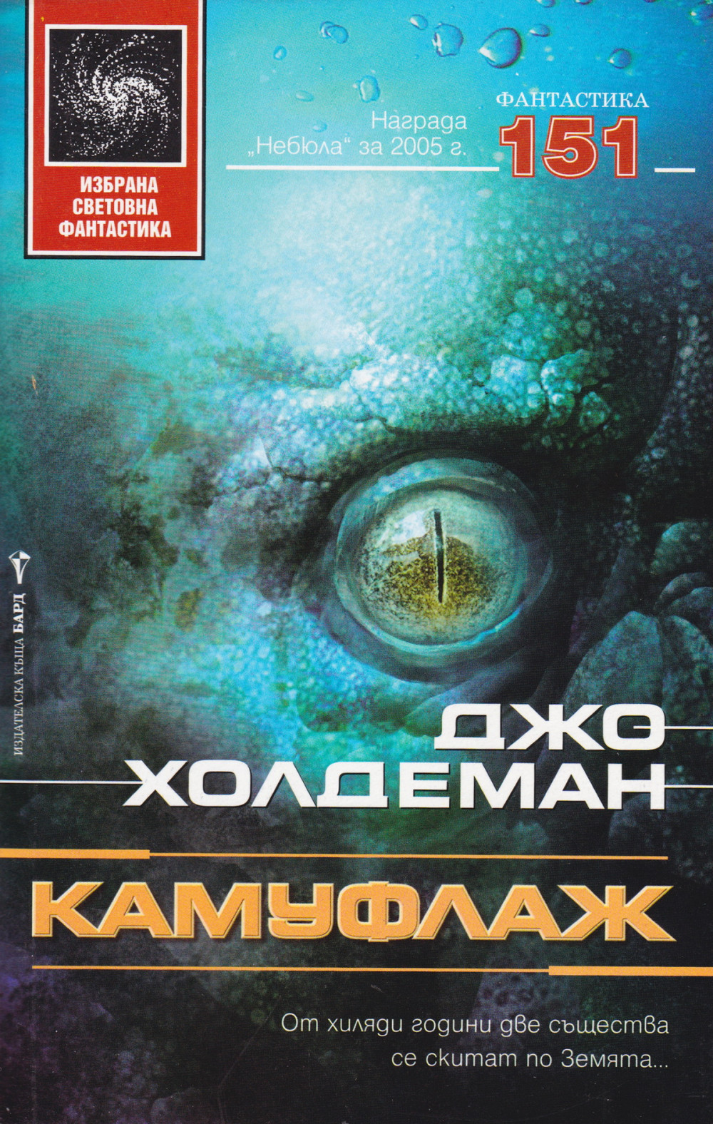 Камуфлаж