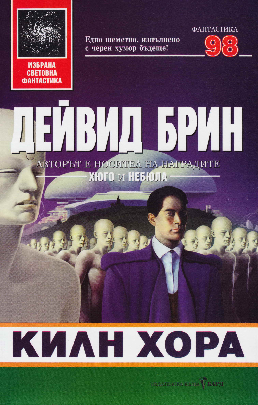 Килн хора