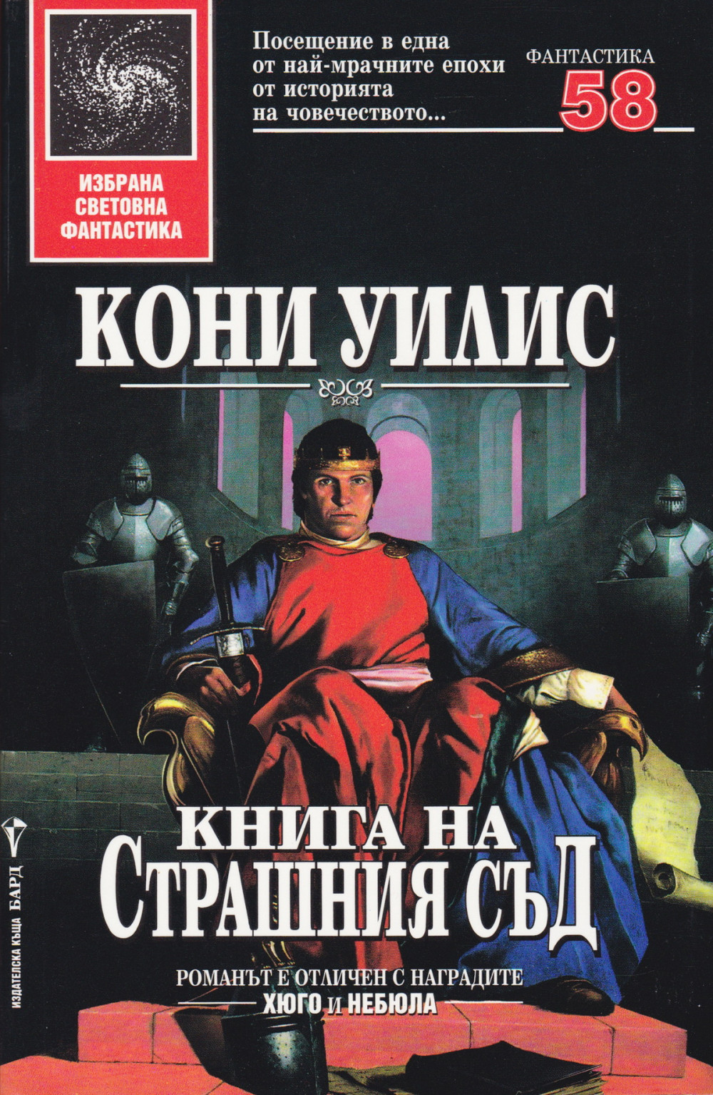 Книга на Страшния съд