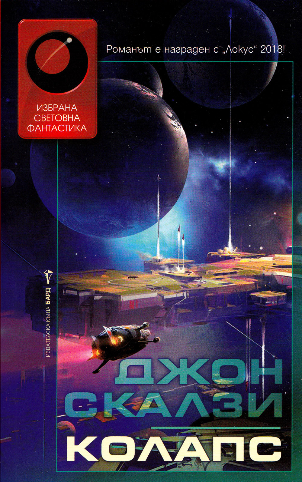 Колапс