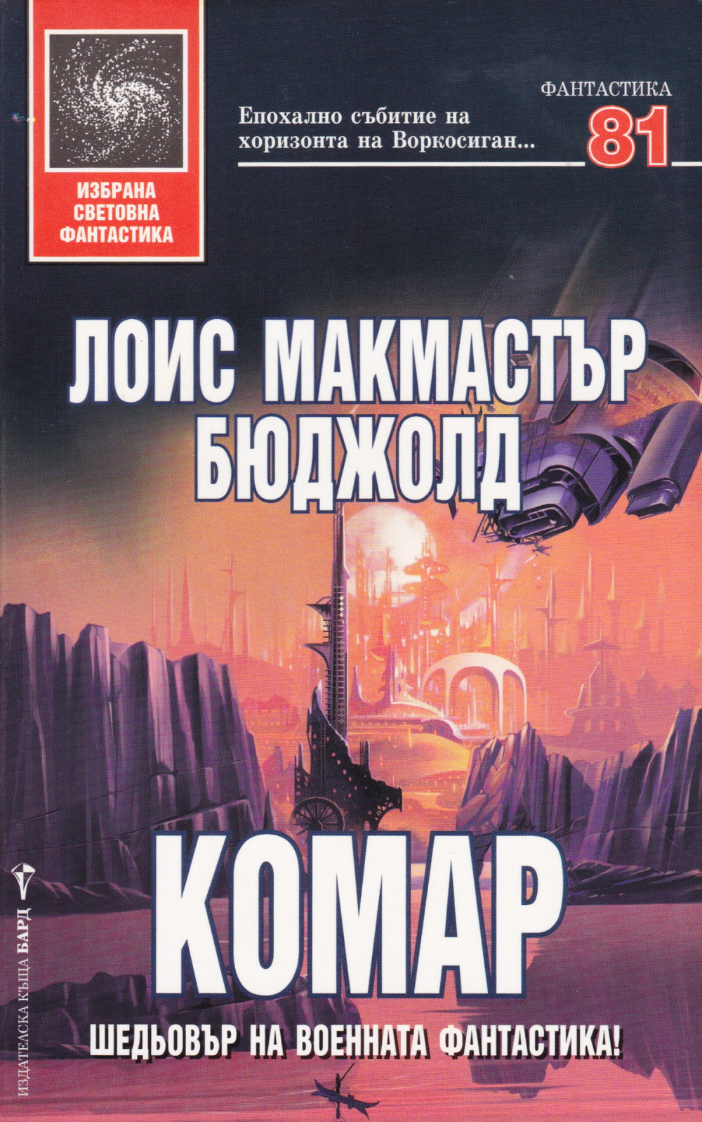 Комар