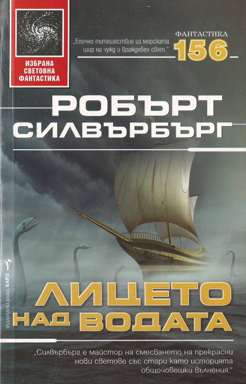 Лицето над водата
