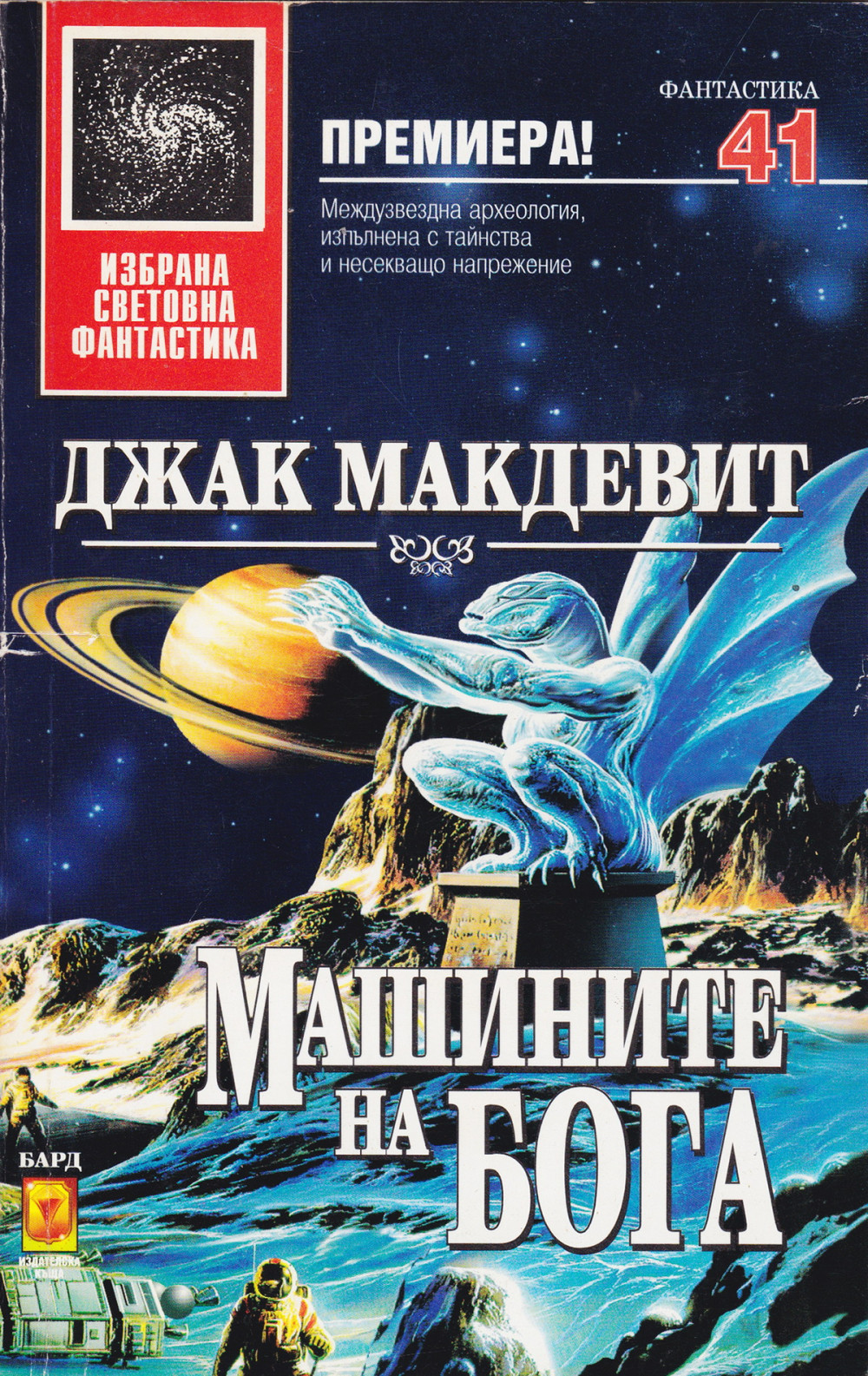 Машините на бога