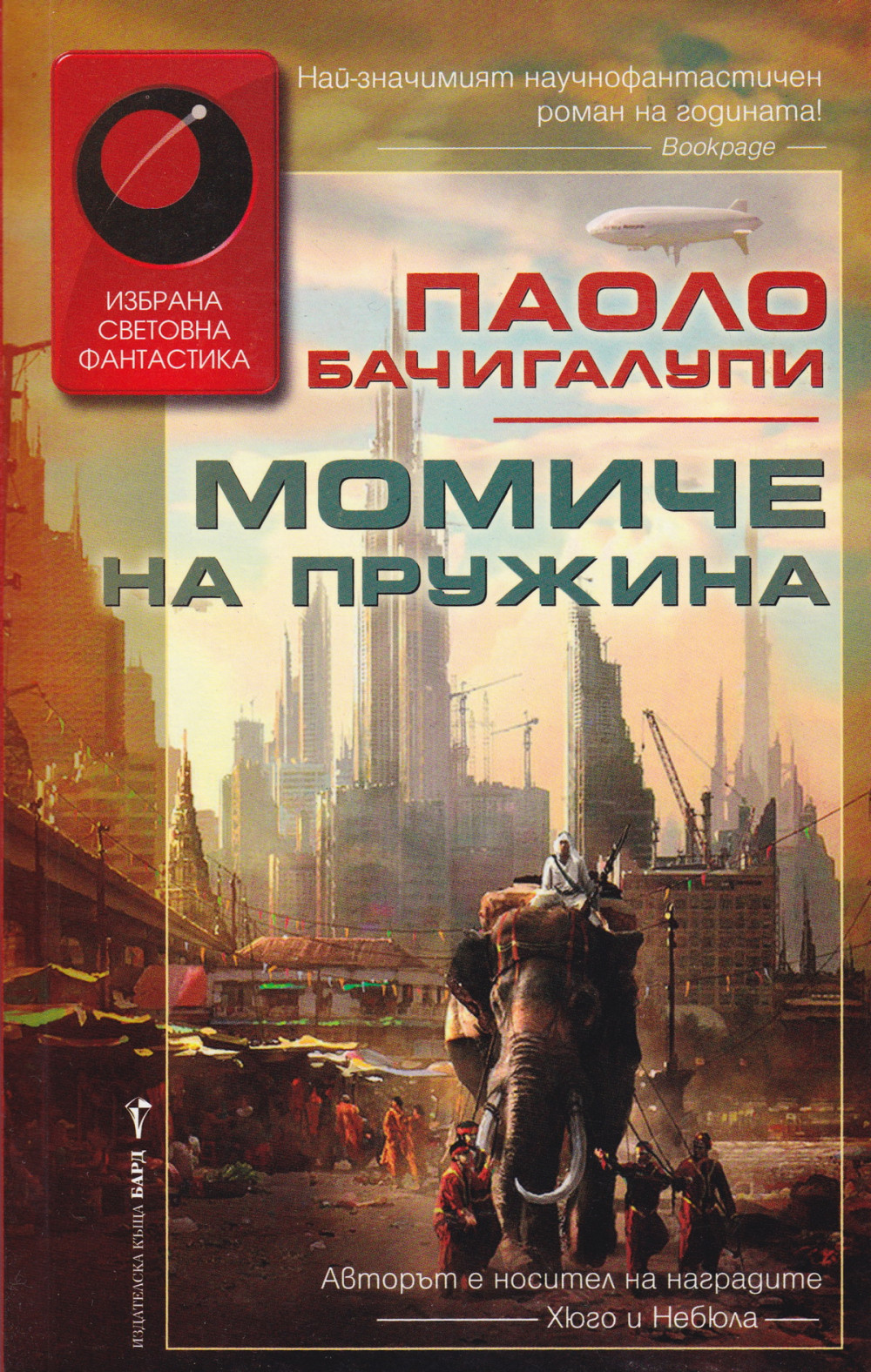 Момиче на пружина