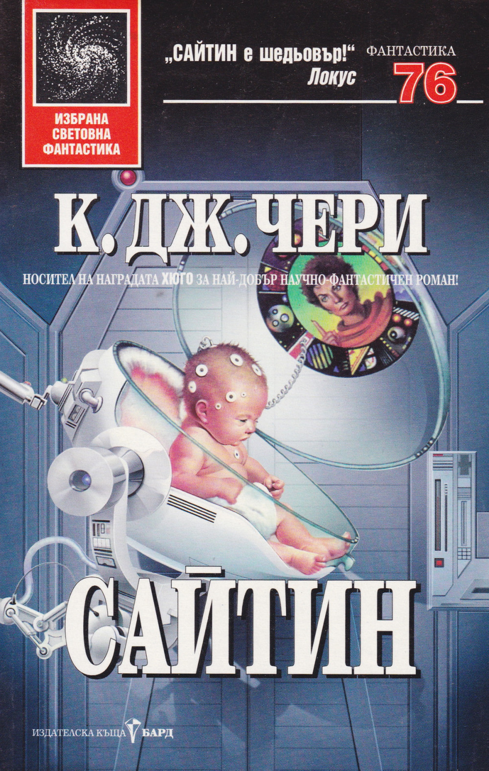 Сайтин