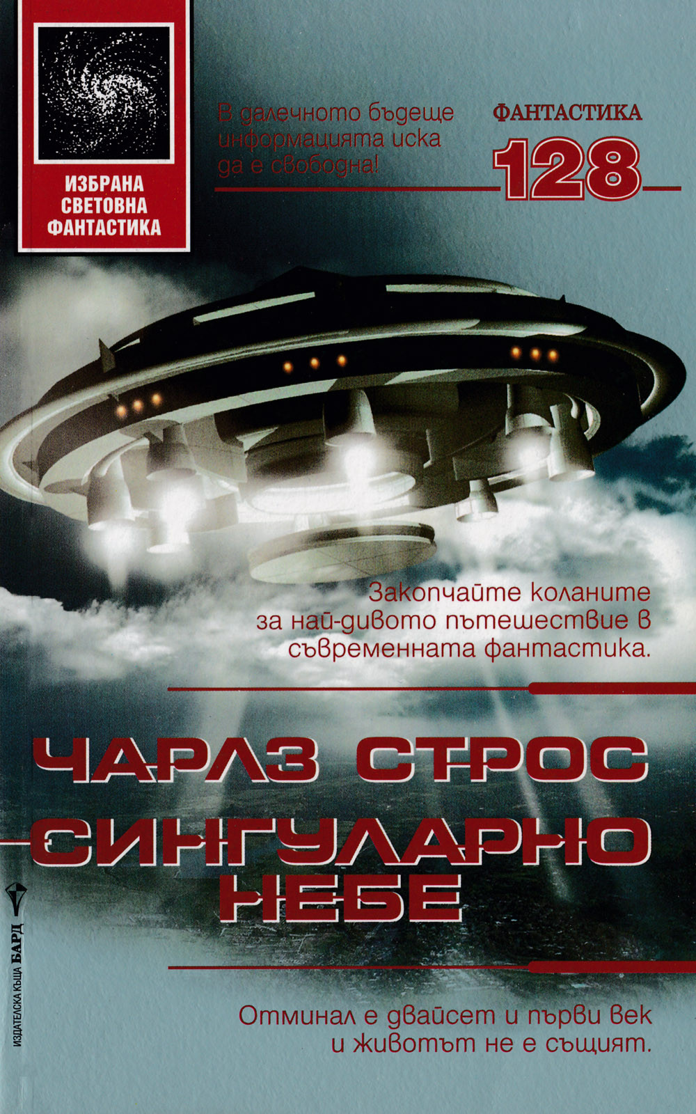 Сингуларно небе