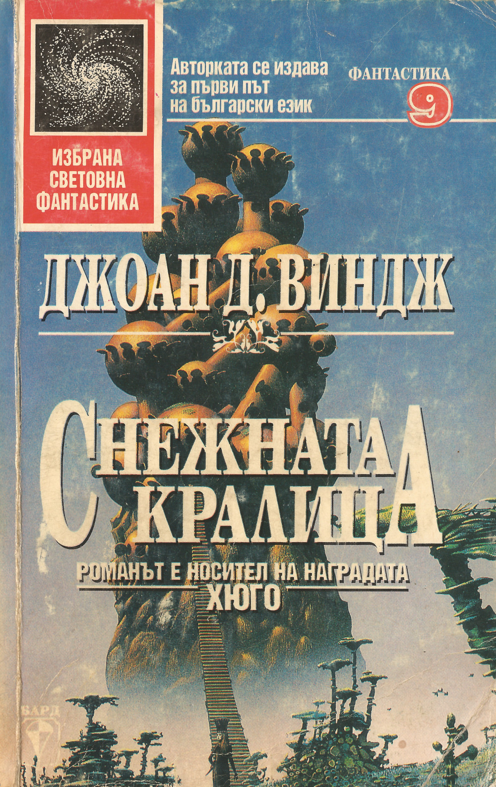 Снежната кралица