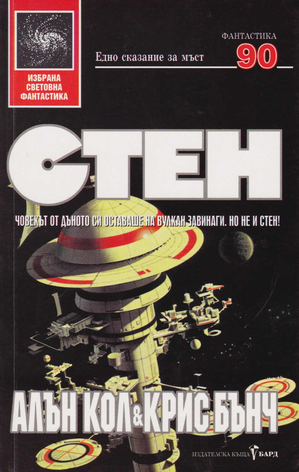 Стен