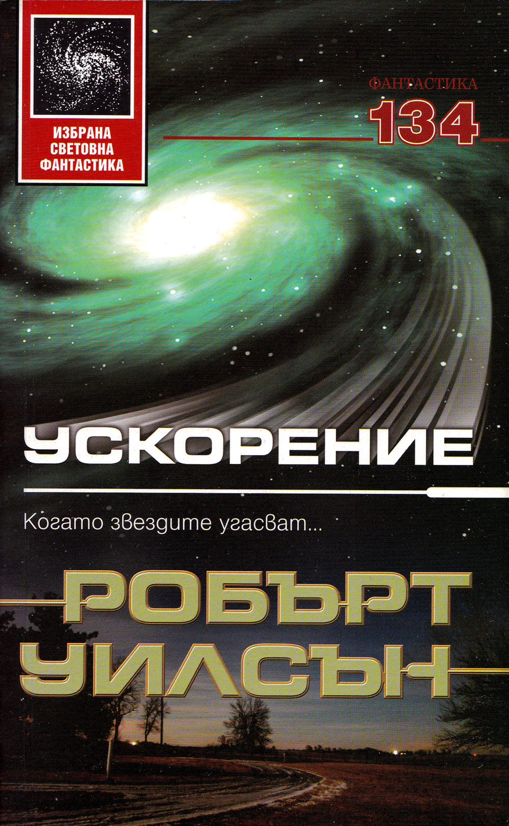 Ускорение