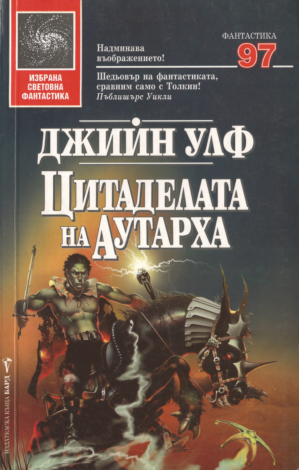 Цитаделата на Аутарха