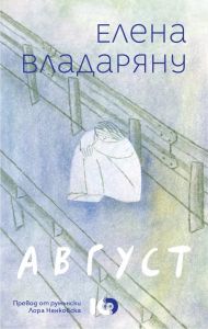 Август