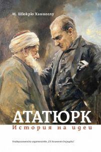 Ататюрк - История на идеи