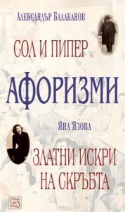 Афоризми