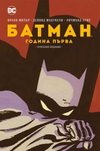 Батман - Година първа