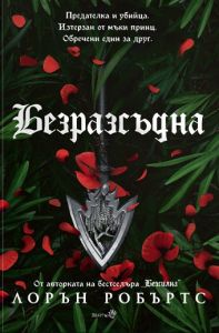 Безразсъдна