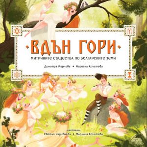 Вдън гори
