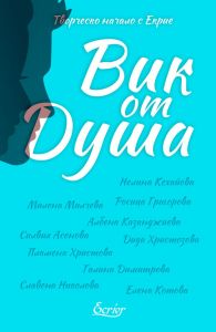 Вик от душа