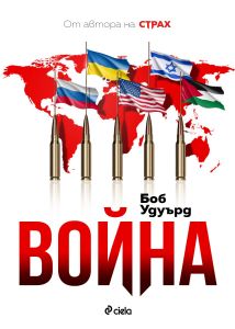 Война