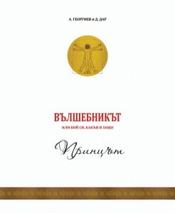Вълшебникът - том 1 - Принцът