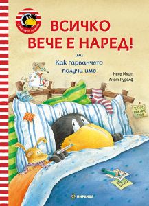 Гарванчето Чорапчо - Всичко вече е наред