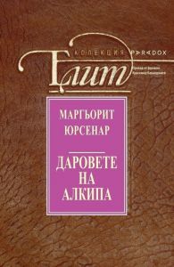 Даровете на Алкипа