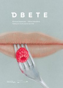 Двете