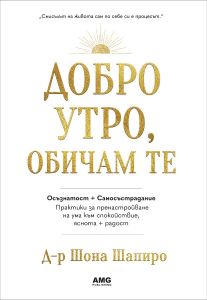 Добро утро, обичам те