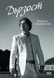 Дързост