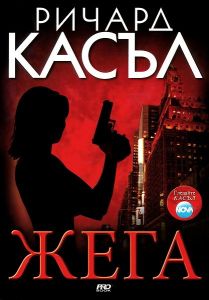Жега - книга 1