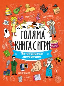 За истински детективи