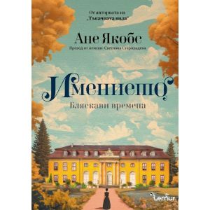 Имението