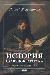 История славянобългарска