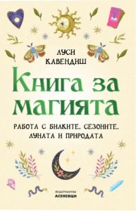 Книга за магията