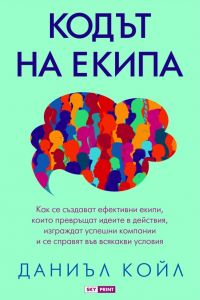 Кодът на екипа