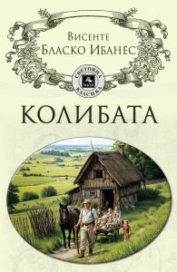 Колибата