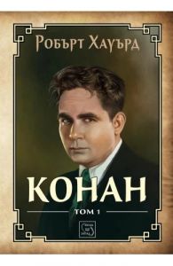 Конан - Том 1