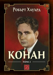 Конан - Том 2