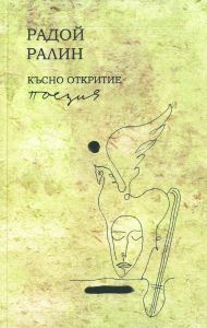 Късно Откритие