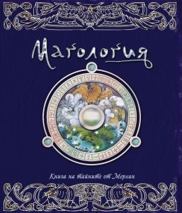 Магология