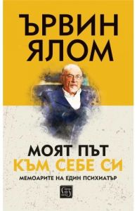 Моят път към себе си