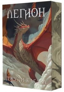 Нокът - книга 4 - Легион