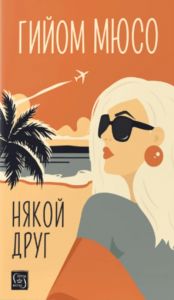 Някой друг