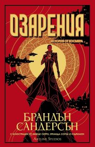 Озарения - книга 3