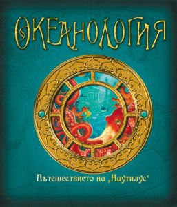 Океанология