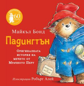 Падингтън - Оригиналната история - предстоящо